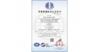 質(zhì)量管理體系認證證書